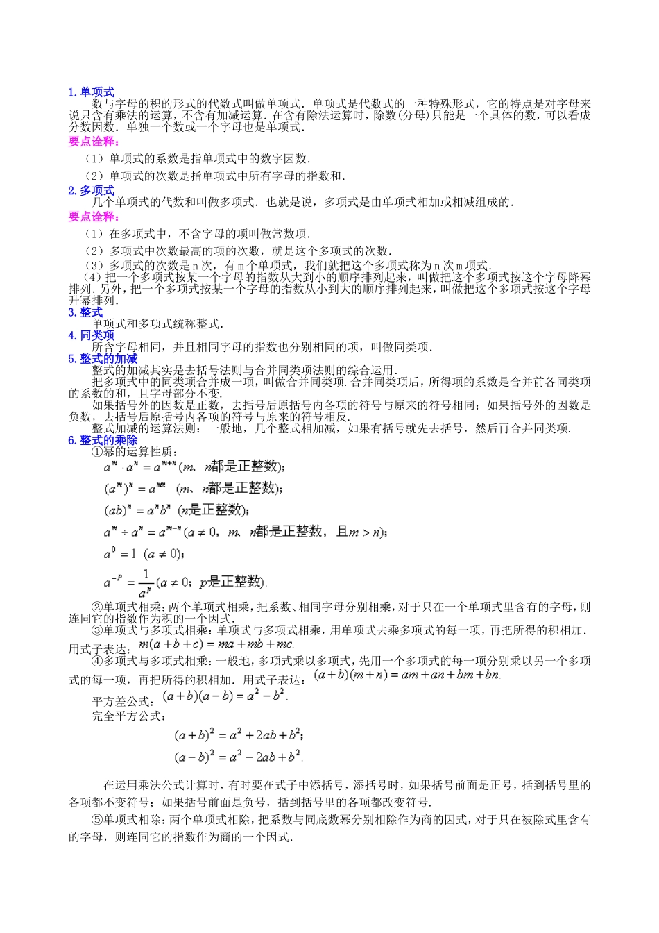 中考总复习：整式与因式分解--知识讲解（提高）.doc_第2页