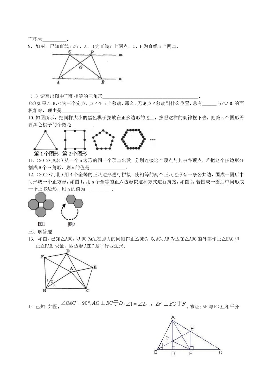 中考总复习：多边形与平行四边形-- 巩固练习（基础）.doc_第2页
