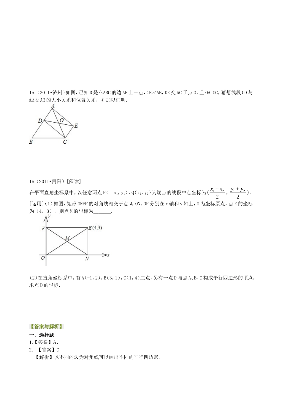 中考总复习：多边形与平行四边形-- 巩固练习（基础）.doc_第3页