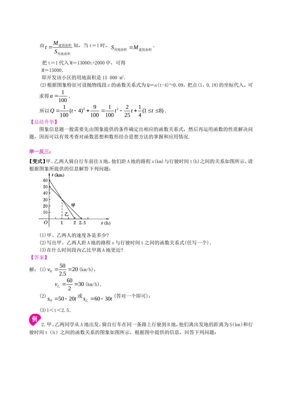 中考冲刺：图表信息型问题--知识讲解（基础）.doc_第2页