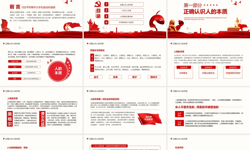 确立高尚的人生追求思想道德修养与法律基础专题二PPT.pptx
