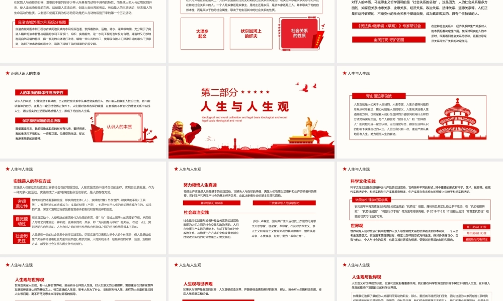 确立高尚的人生追求思想道德修养与法律基础专题二PPT.pptx
