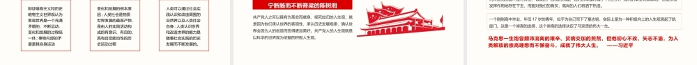 确立高尚的人生追求思想道德修养与法律基础专题二PPT.pptx