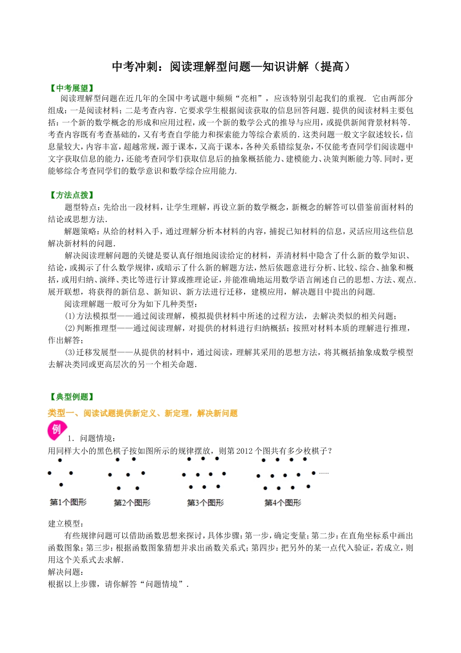 中考冲刺：阅读理解型问题--知识讲解（提高）.doc_第1页