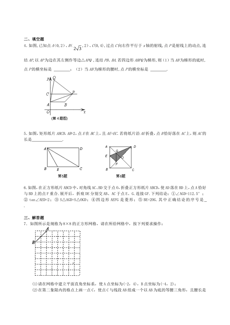 中考冲刺：动手操作与运动变换型问题--巩固练习（基础） .doc_第2页