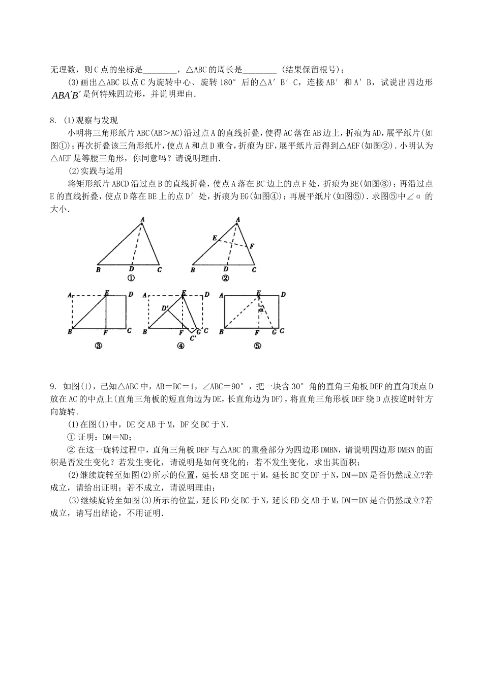 中考冲刺：动手操作与运动变换型问题--巩固练习（基础） .doc_第3页