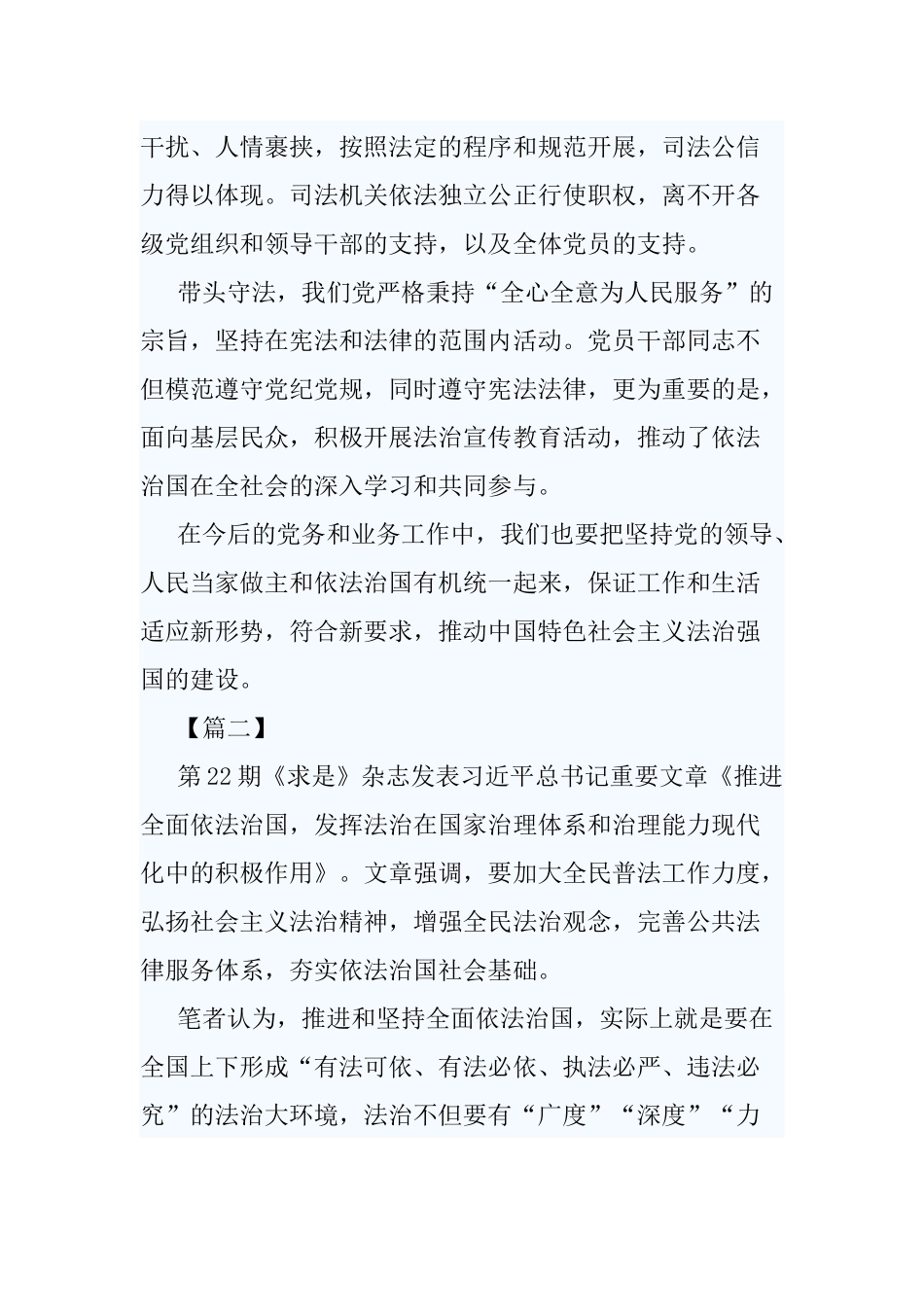 5篇党员领导学习坚持全面依法治国感悟.docx_第2页