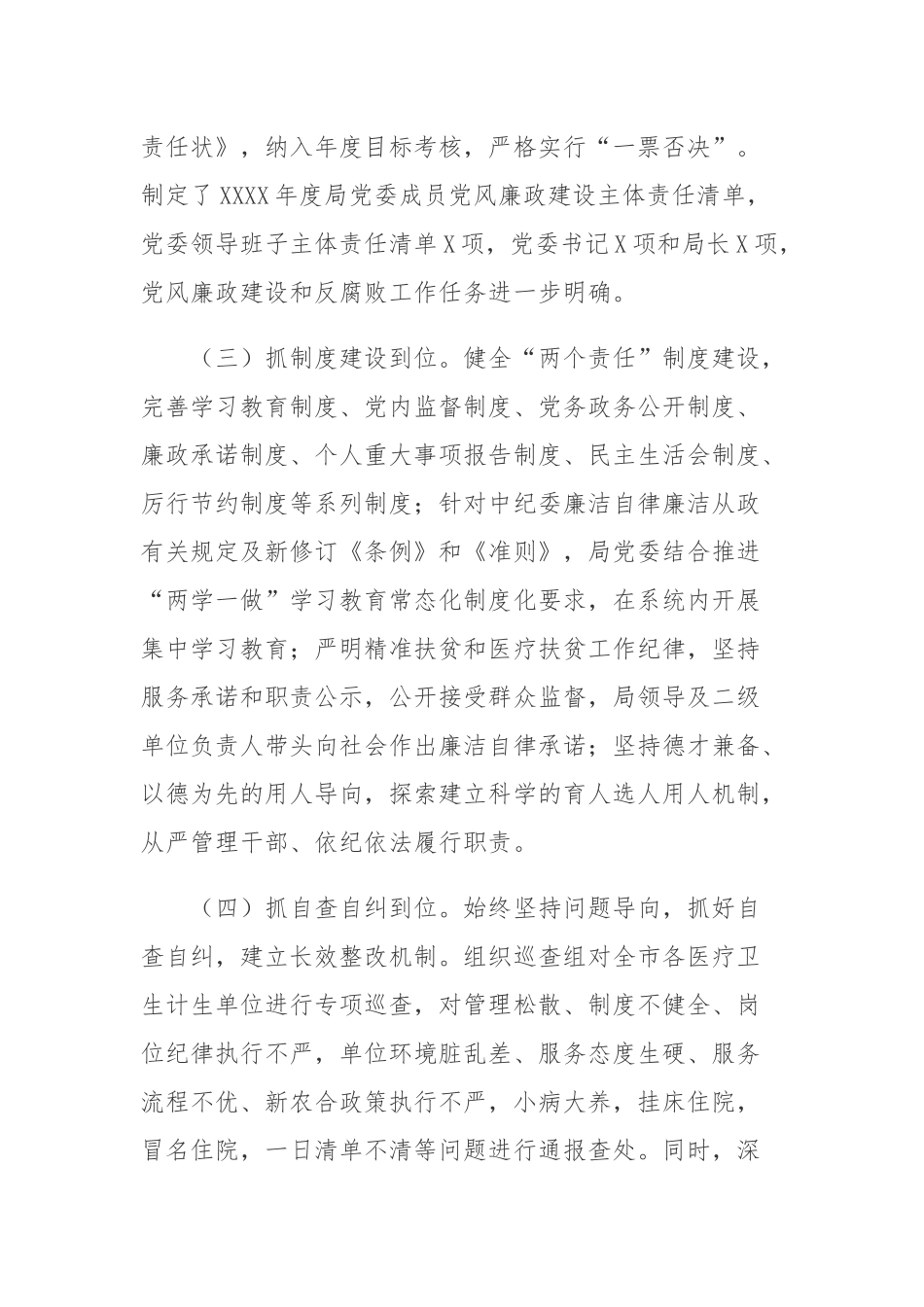 卫生和计划生育局领导班子2020年述廉述职报告.docx_第2页