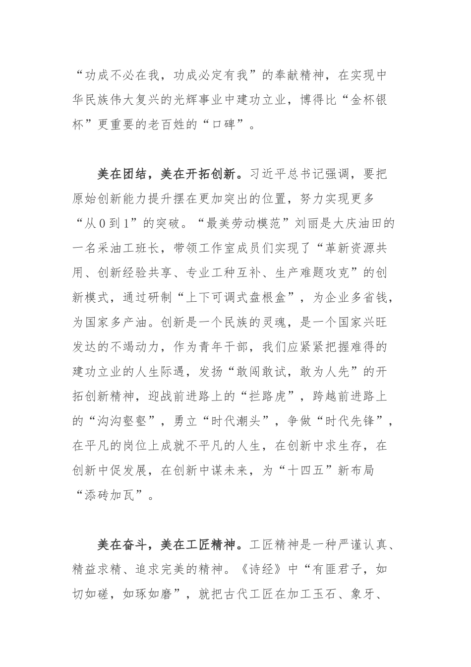 学习2020全国劳动模范和先进工作者表彰大会心得体会.docx_第2页