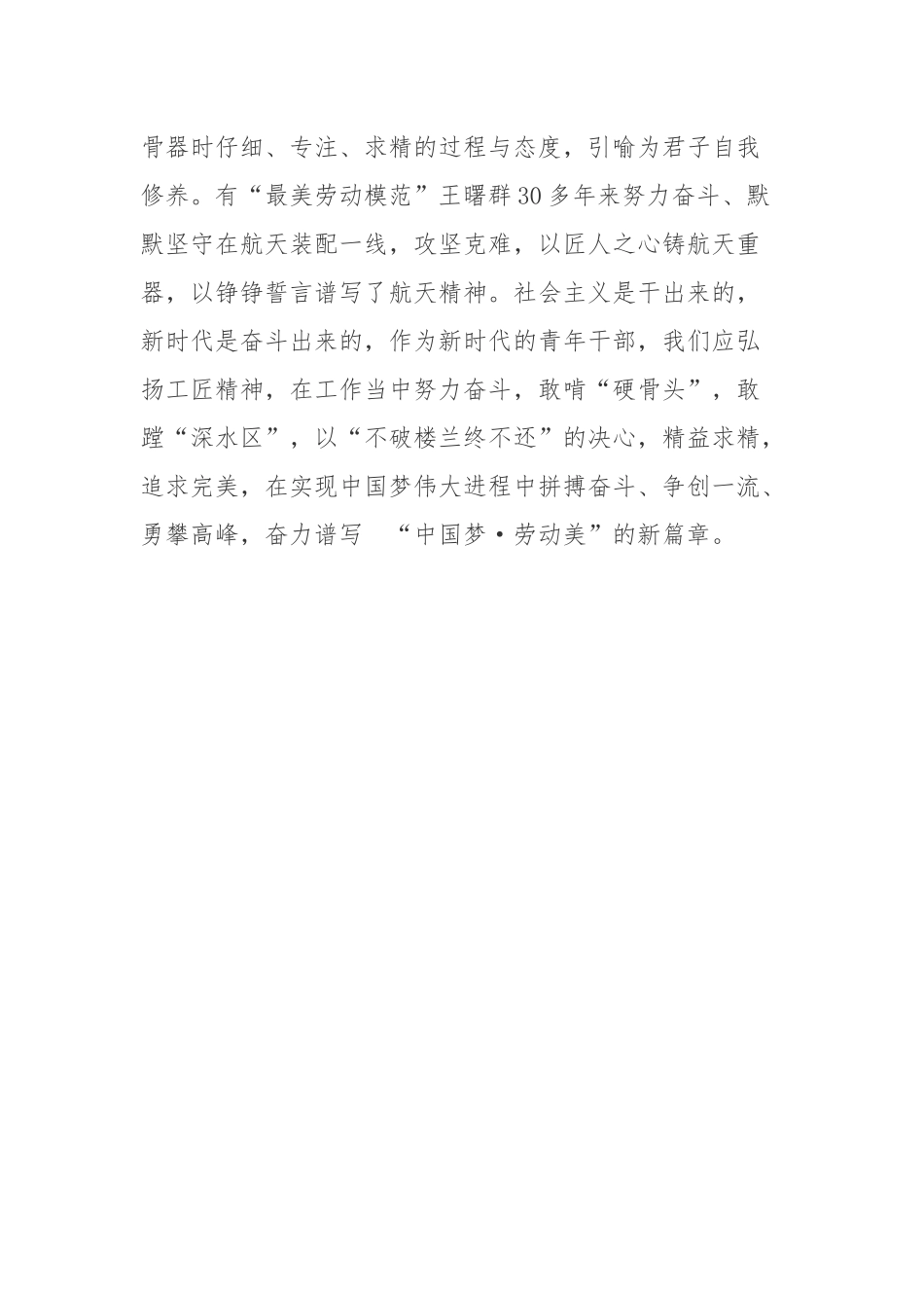 学习2020全国劳动模范和先进工作者表彰大会心得体会.docx_第3页