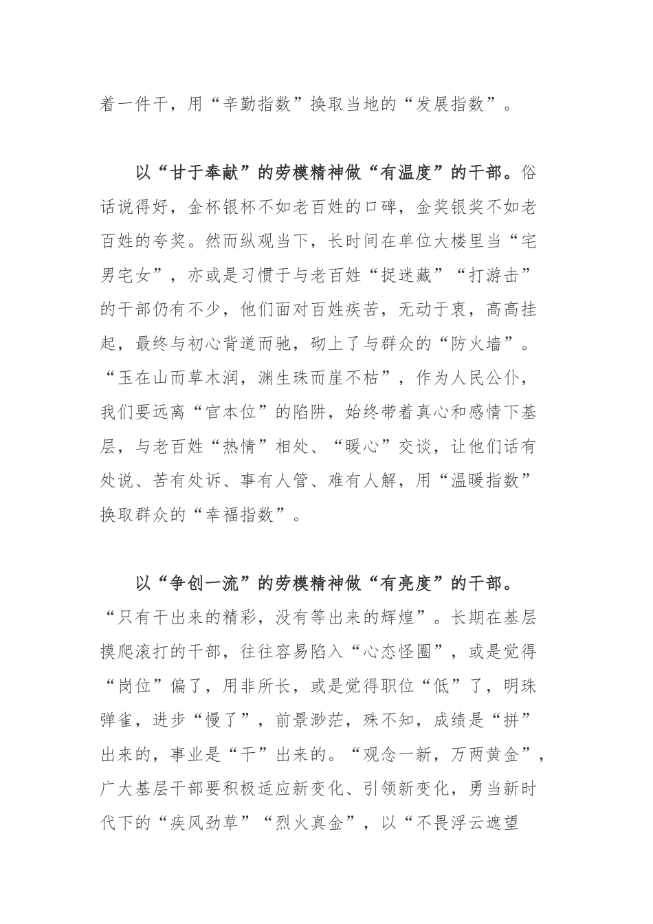 2篇党员领导学习全国劳动模范和先进工作者表彰大会心得体会.docx_第2页