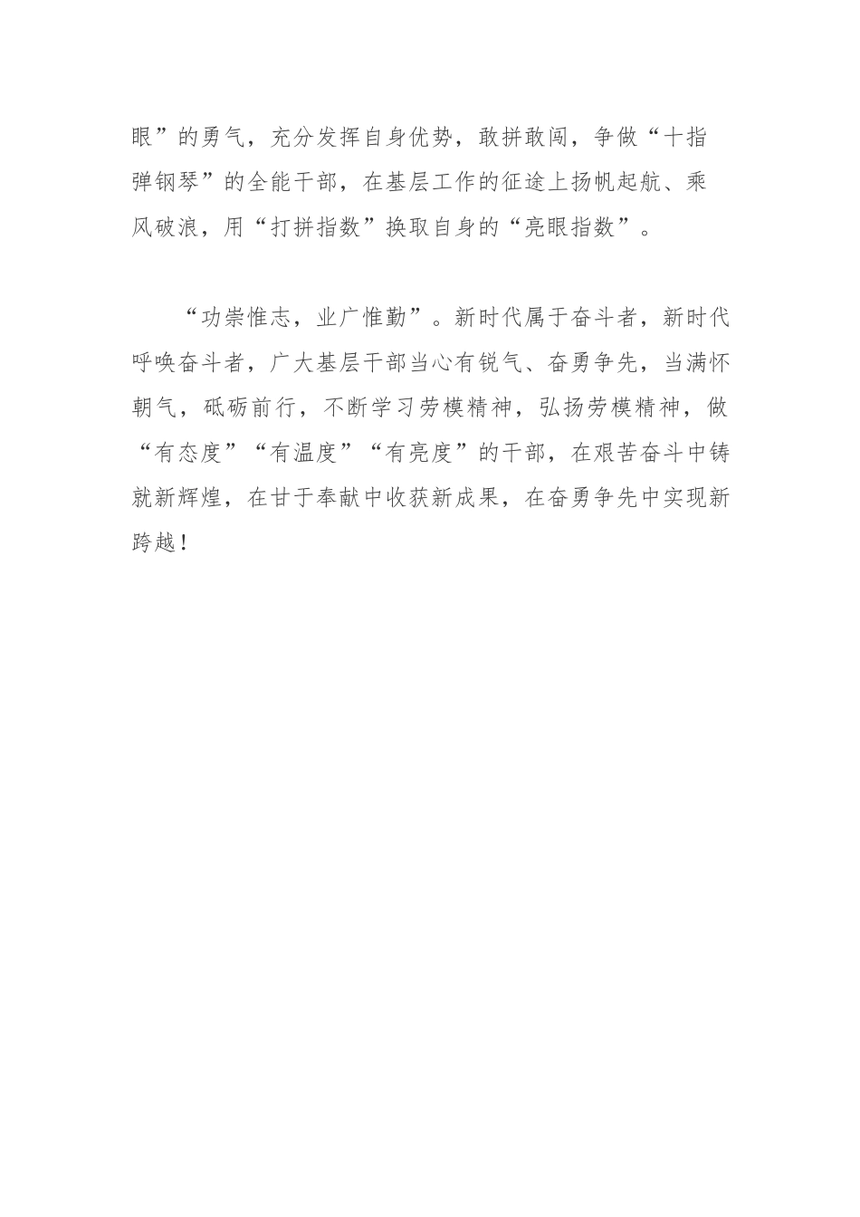 2篇党员领导学习全国劳动模范和先进工作者表彰大会心得体会.docx_第3页
