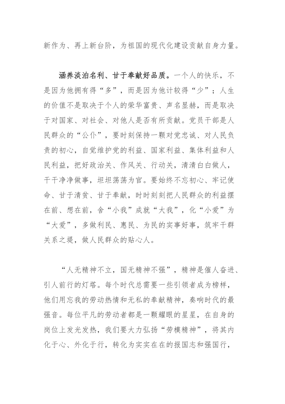 全国劳动模范和先进工作者表彰大会学习心得体会.docx_第3页