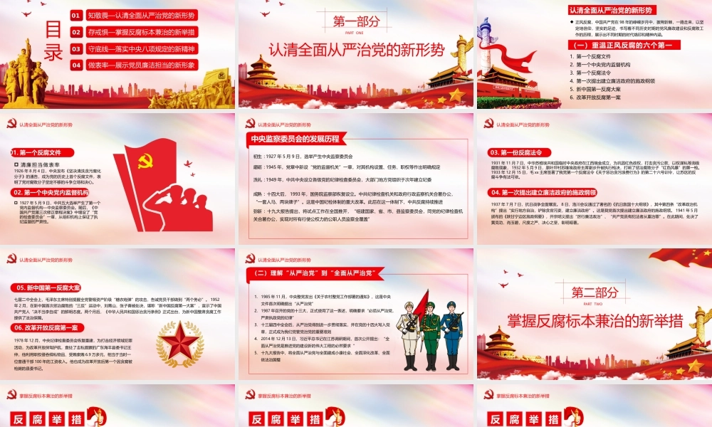 2020最新党课系列知敬畏存戒惧守底线清廉担当做表率党课教育PPT模板.pptx
