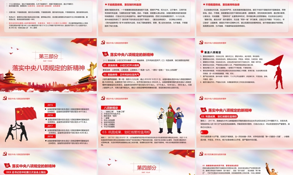 2020最新党课系列知敬畏存戒惧守底线清廉担当做表率党课教育PPT模板.pptx