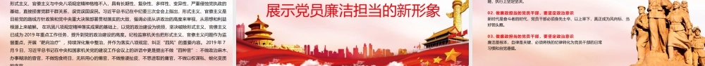 2020最新党课系列知敬畏存戒惧守底线清廉担当做表率党课教育PPT模板.pptx