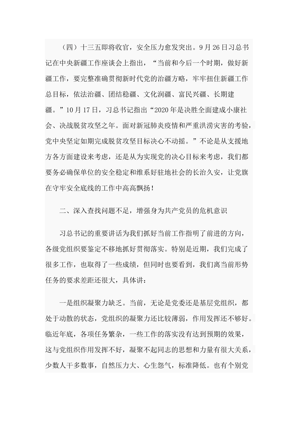 专题党课——“充分认清形势发挥党员作用”.docx_第3页
