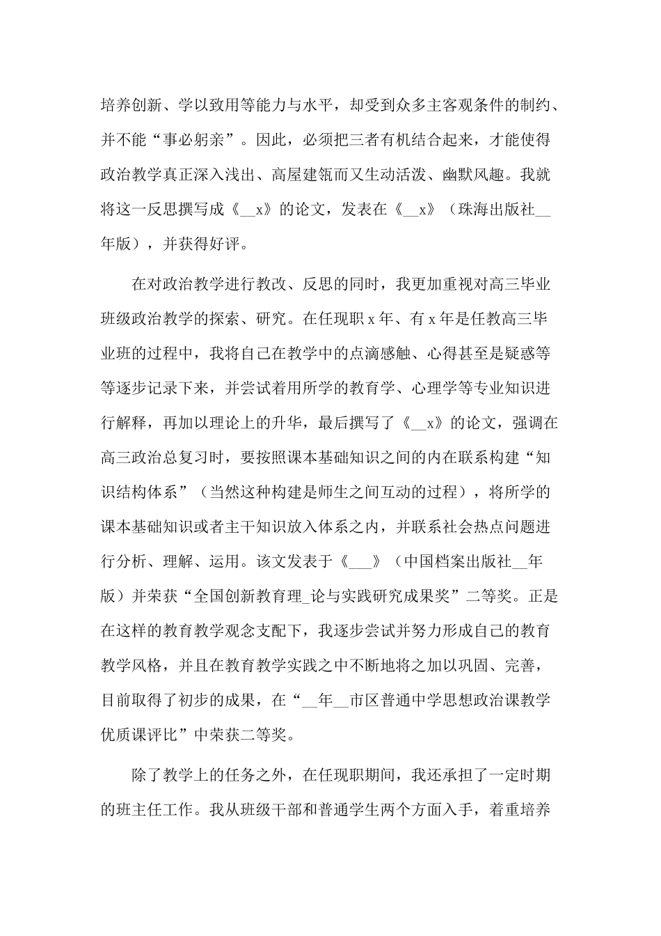 3篇思想品德教师年度述职报告.docx_第3页