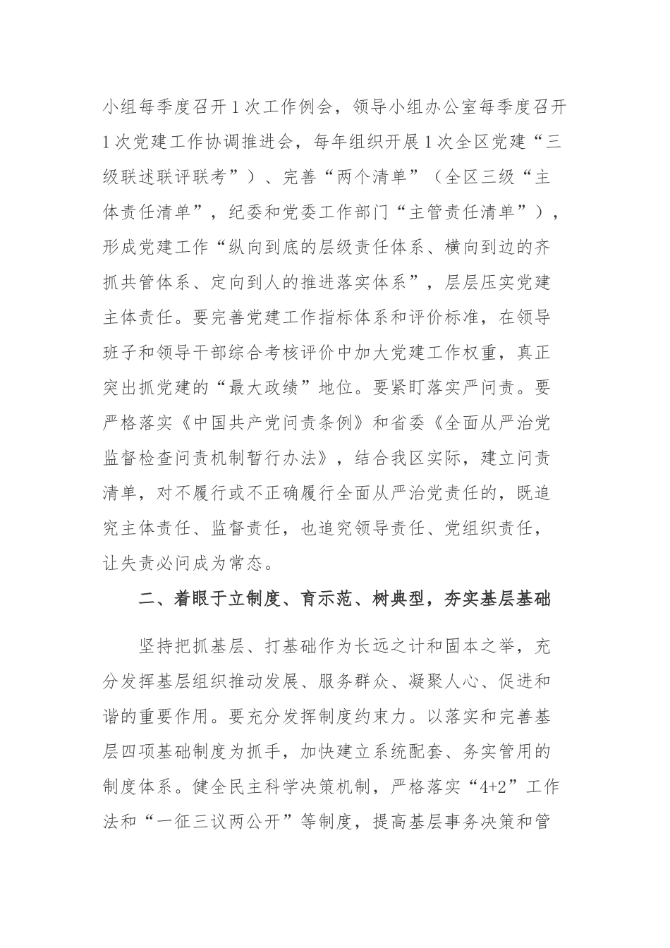 在推进全区全面从严治党主体责任会议上的讲话.docx_第2页