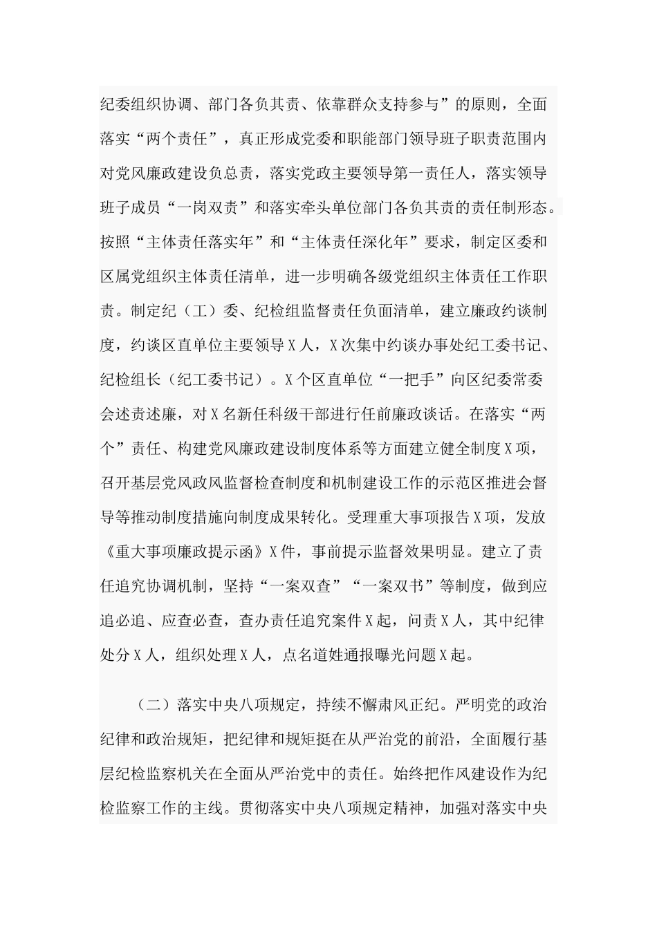 2020年某区纪委书记、监委主任述职述廉报告.docx_第3页