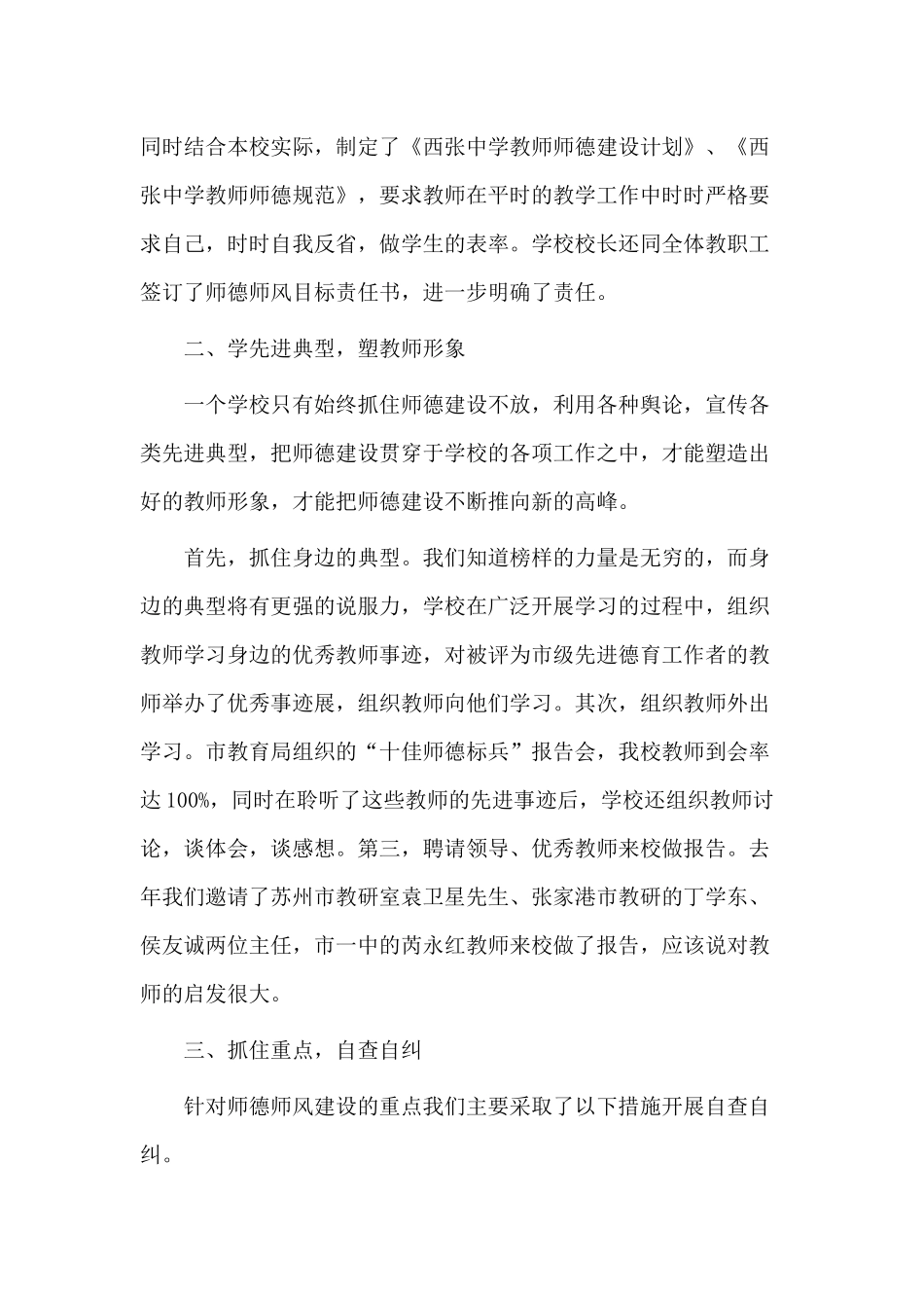3篇学校师德师风建设述职报告.docx_第2页