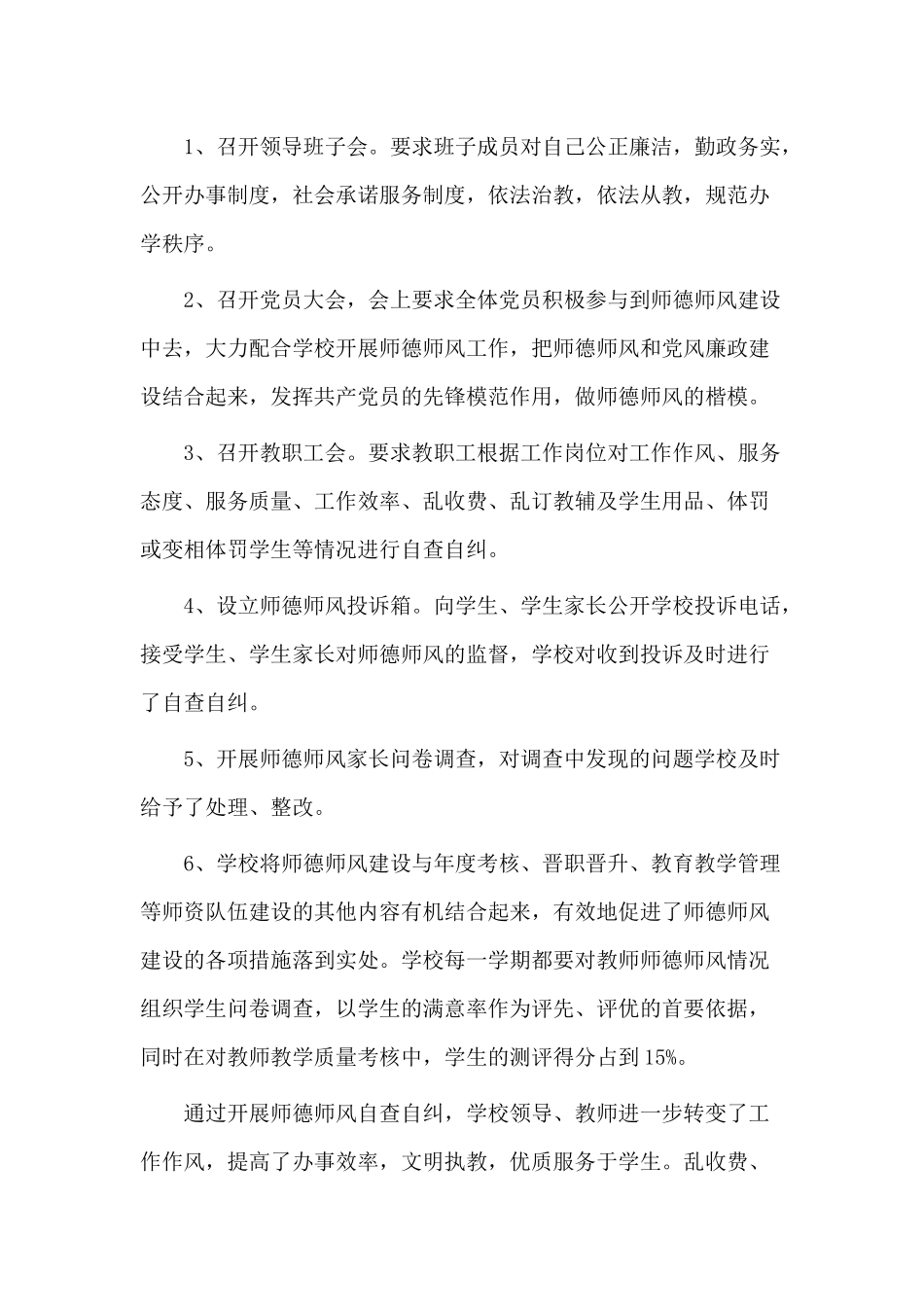 3篇学校师德师风建设述职报告.docx_第3页