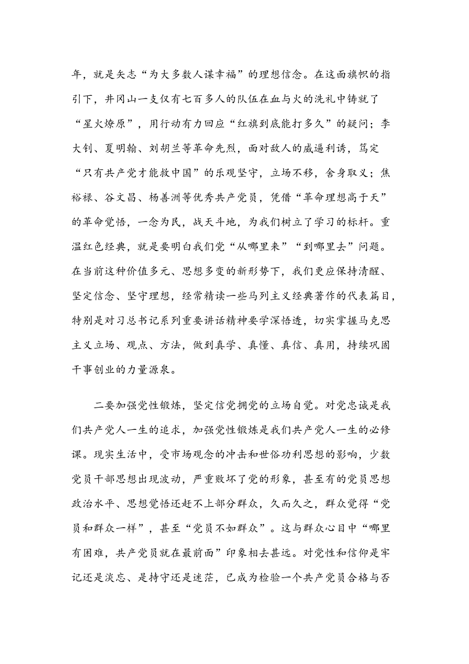 2020年专题党课讲稿材料3530字范文.docx_第2页