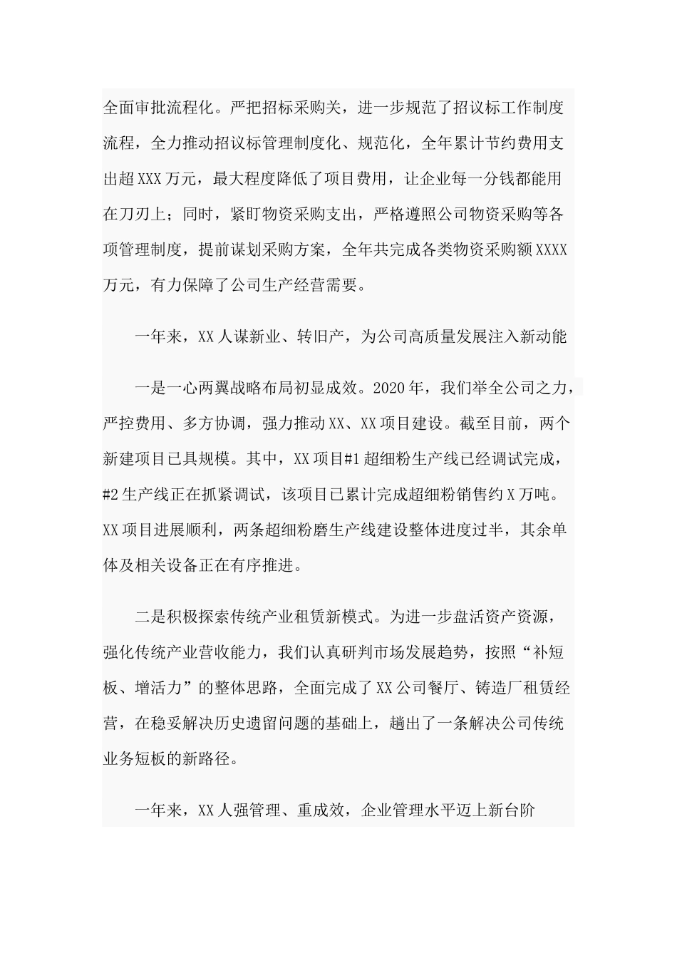 2020电力实业发展总公司全年工作总结.docx_第2页