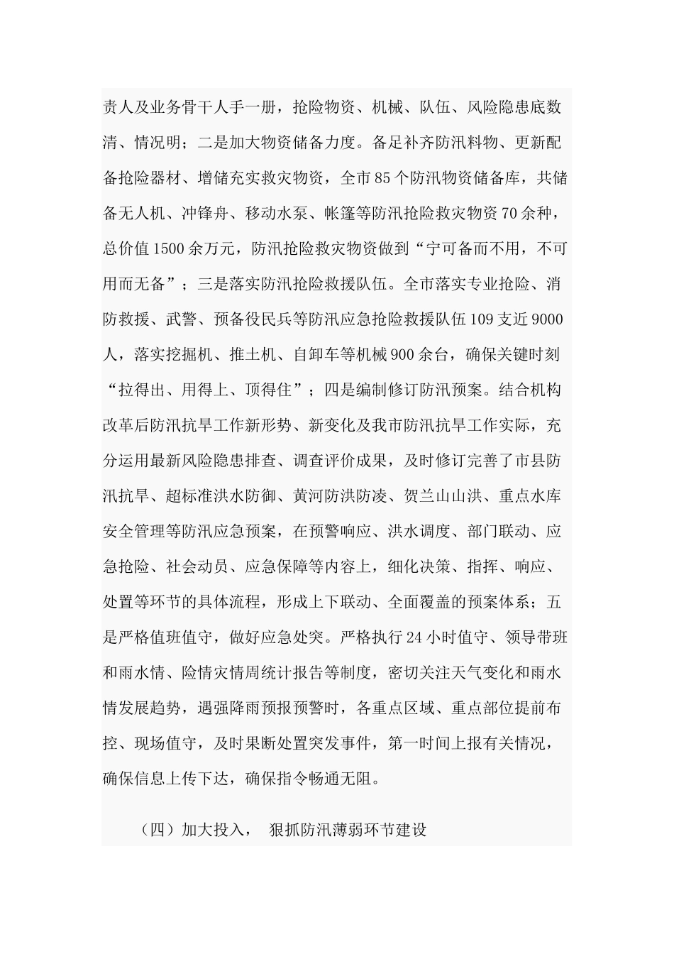 20XX年防汛抗旱工作总结.docx_第3页