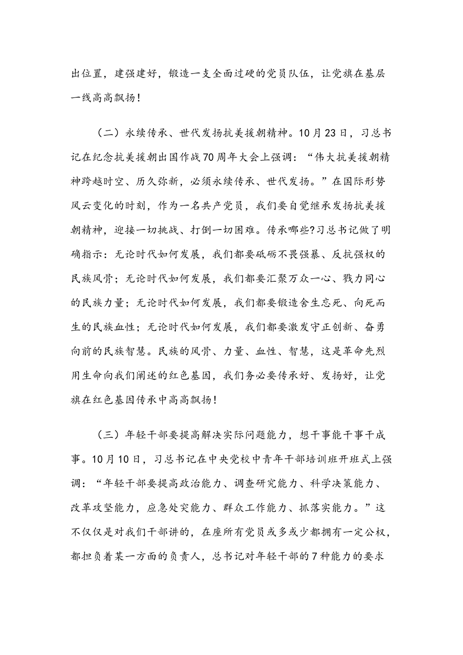 四份材料稿2020年专题党课讲稿汇编.docx_第2页