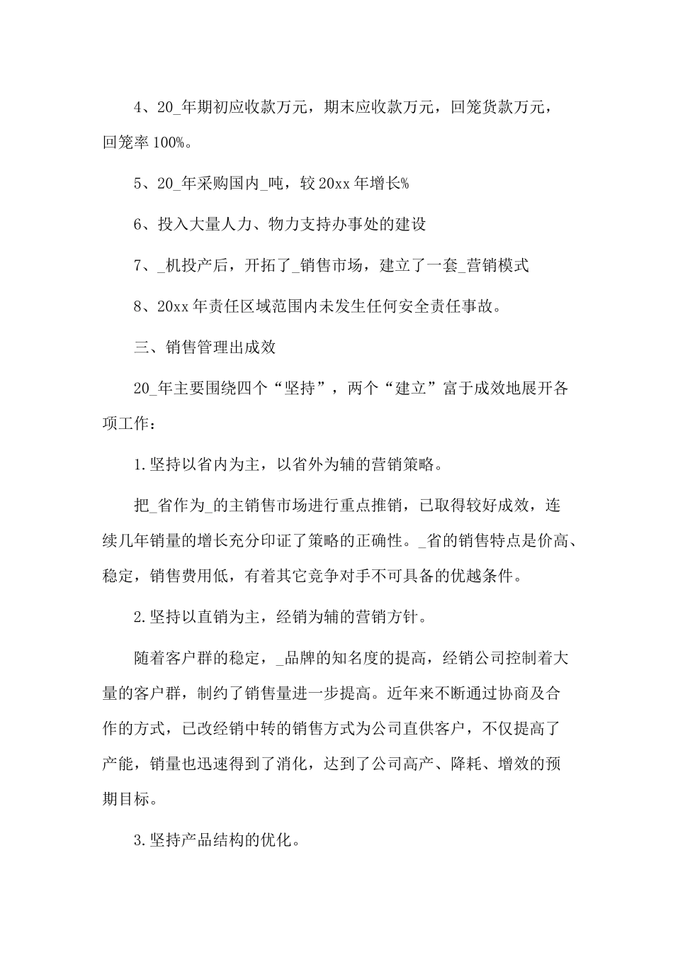 3篇销售部经理年终述职报告.docx_第2页