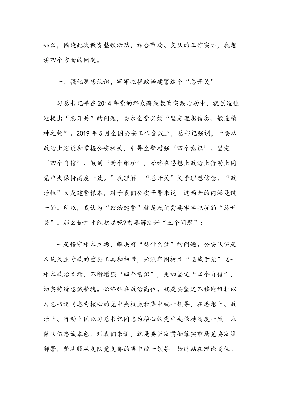专题党课讲稿两份材料合编2020年.docx_第2页
