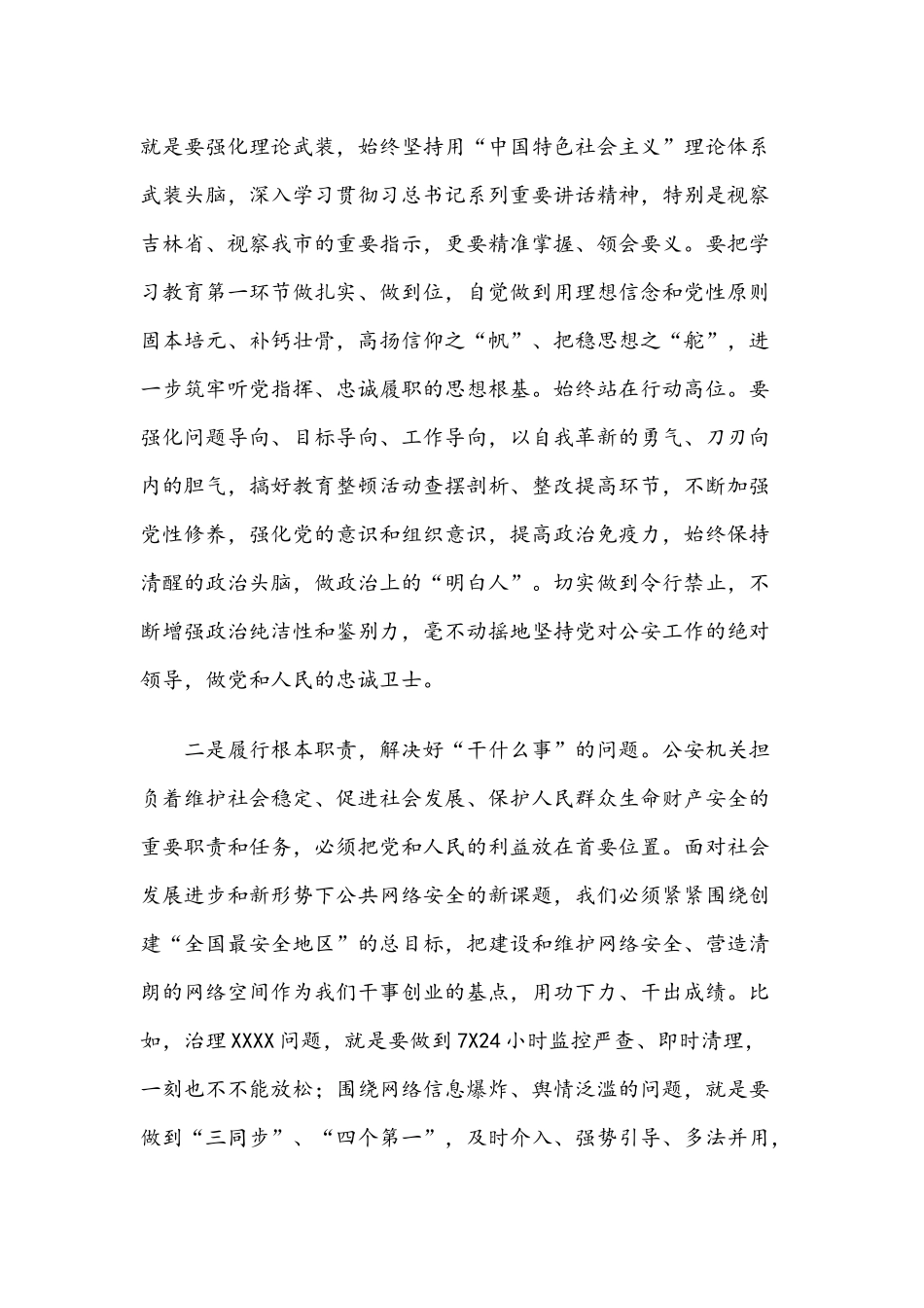 专题党课讲稿两份材料合编2020年.docx_第3页