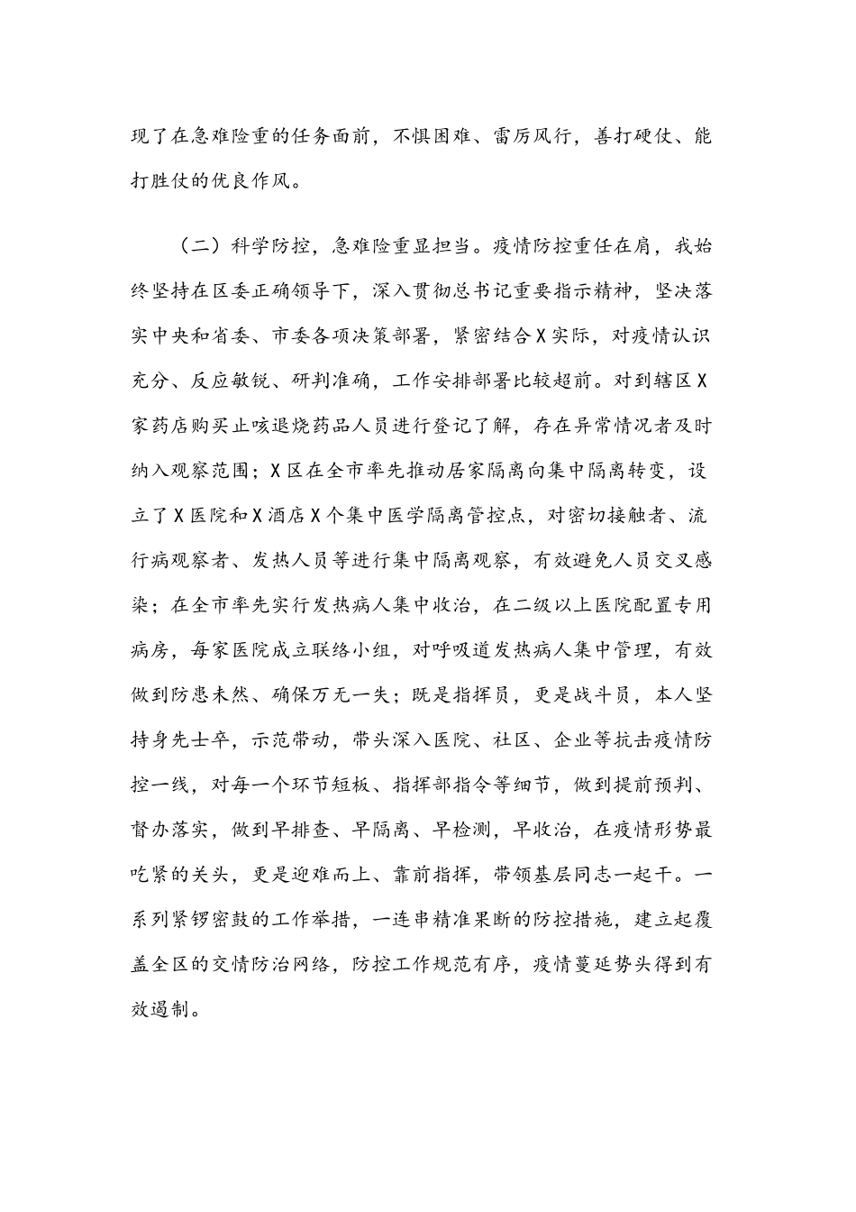 2020年个人述廉述职工作报告4930字范文.docx_第2页