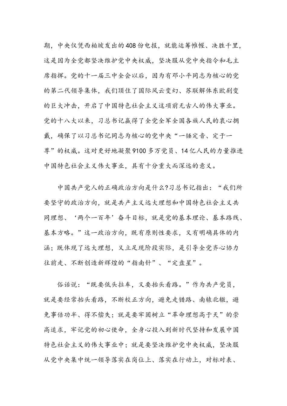 2020年专题党课讲稿材料11000字范文.docx_第3页
