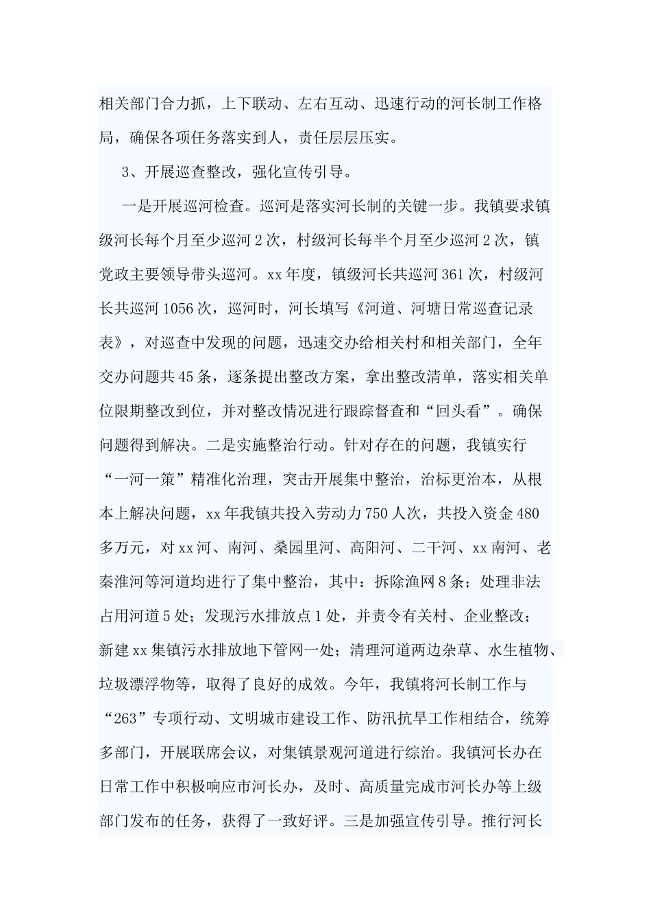 4篇河长制工作总结范文.docx_第3页