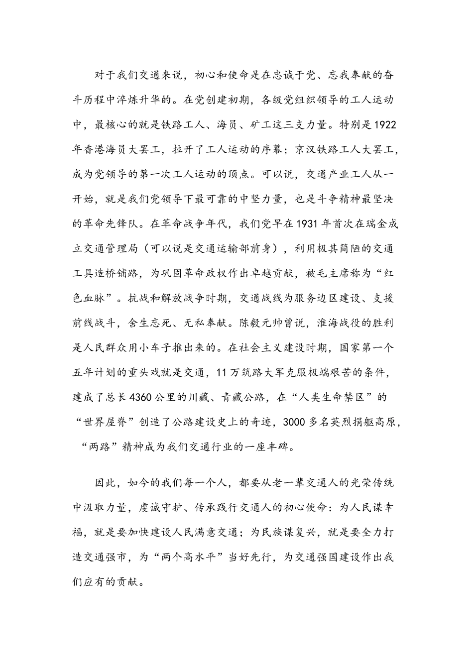 专题党课讲稿两份材料2020年.docx_第3页