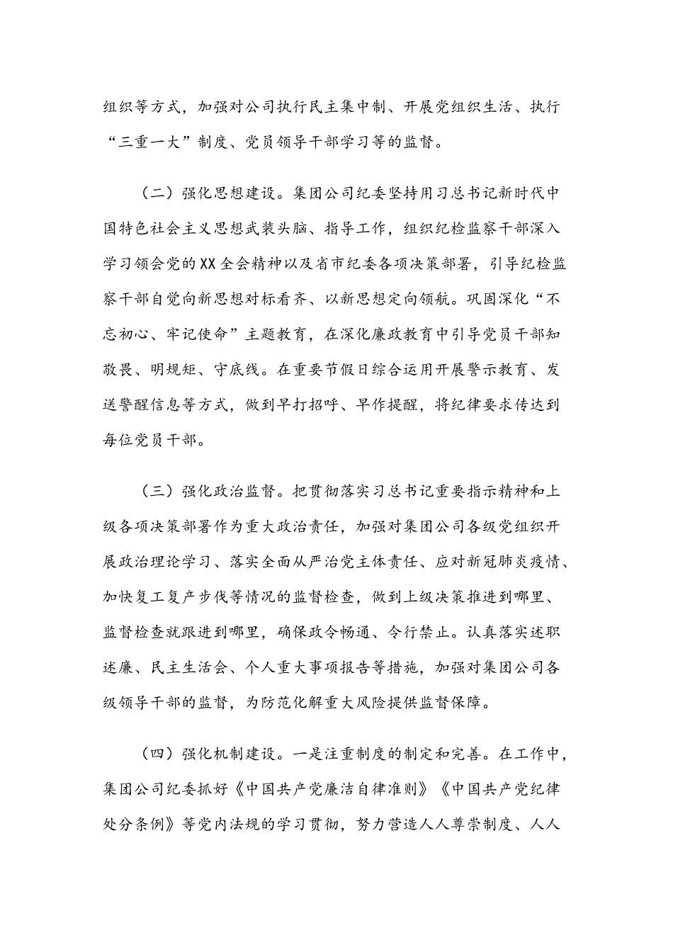 2020年工作总结及2021年工作打算4080字文稿.docx_第2页
