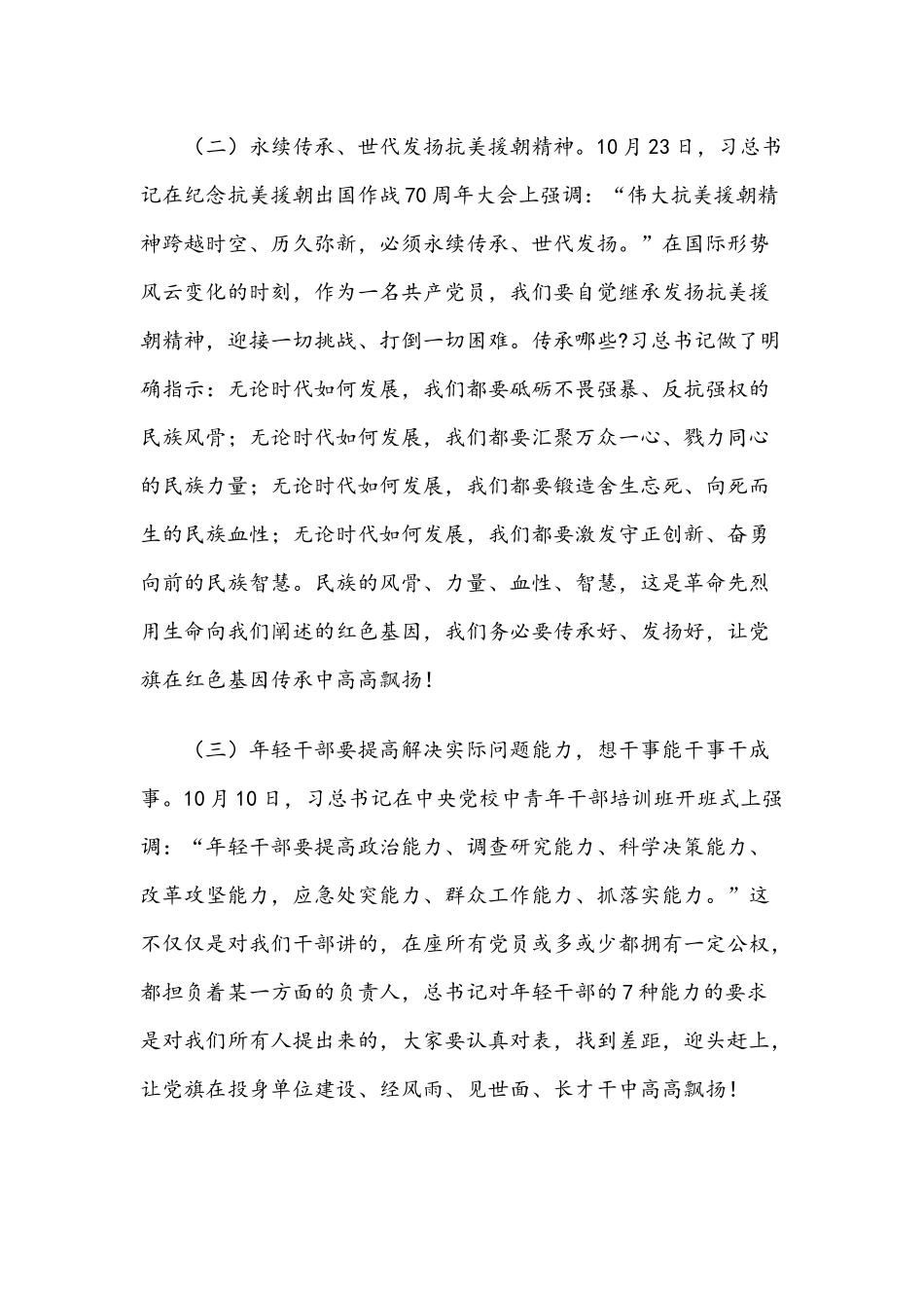 2020年专题党课讲稿材料3470字范文.docx_第2页
