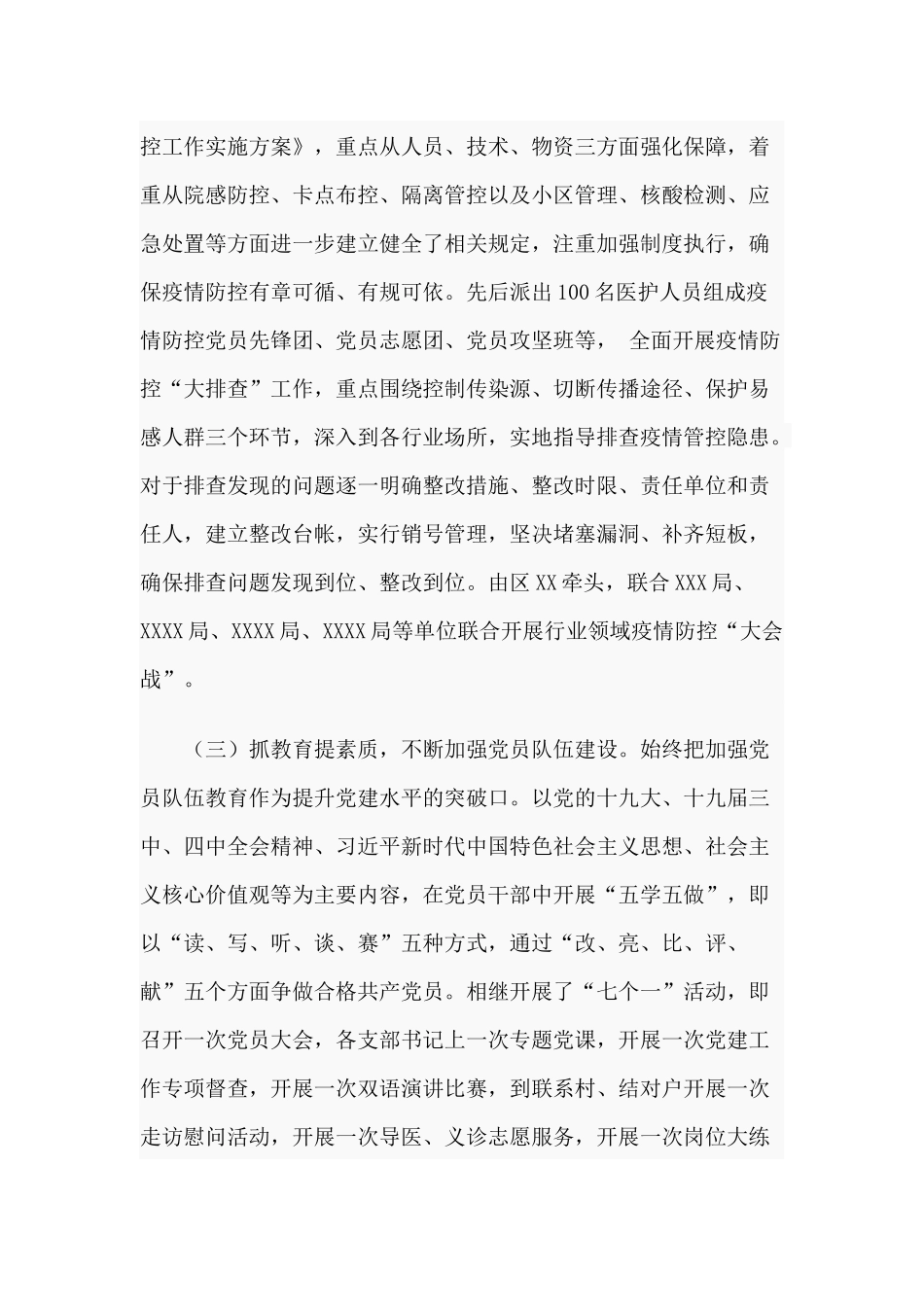 2020年某卫健工委书记履行抓基层党建工作职责情况述职报告.docx_第2页