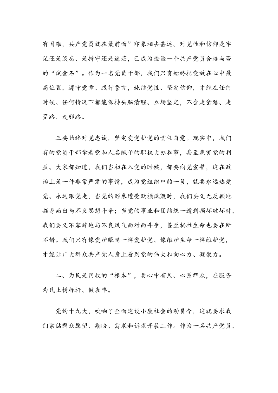 专题党课讲稿两份2020年.docx_第3页