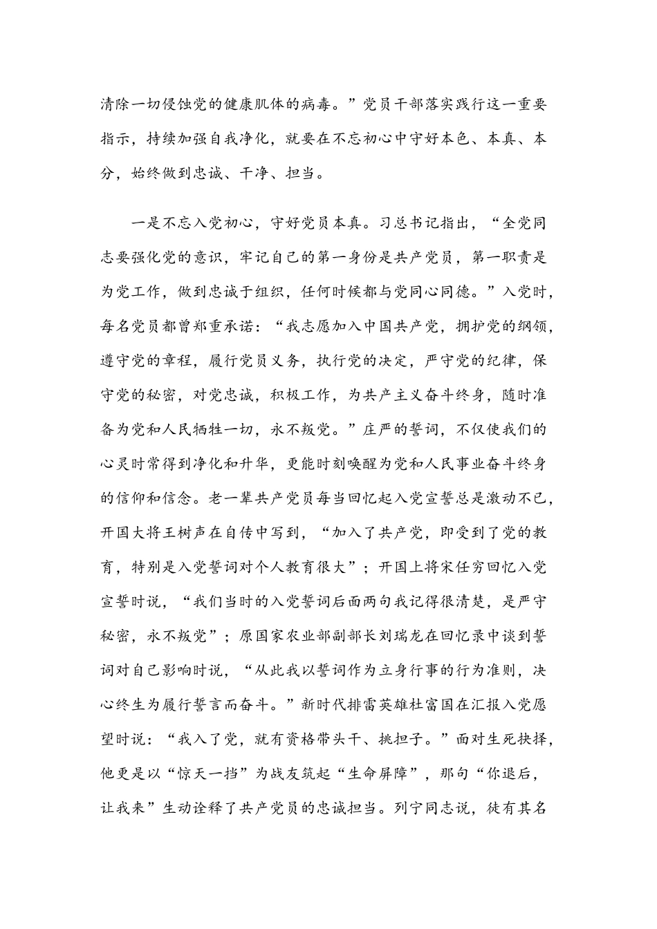 多篇2020年专题党课讲稿材料汇编.docx_第2页