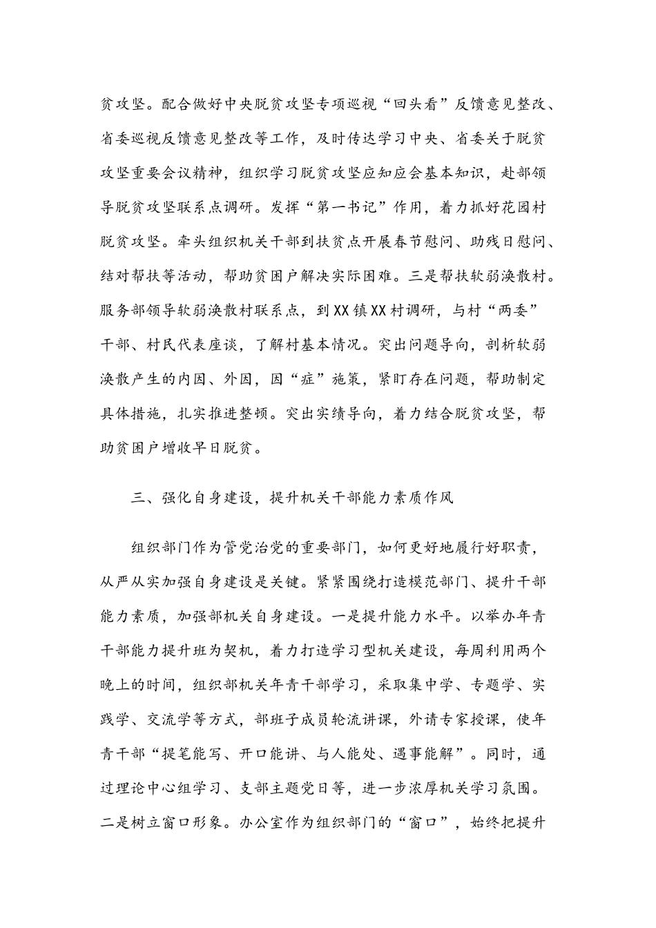 2020年工作总结及2021年工作打算3100字文稿.docx_第3页
