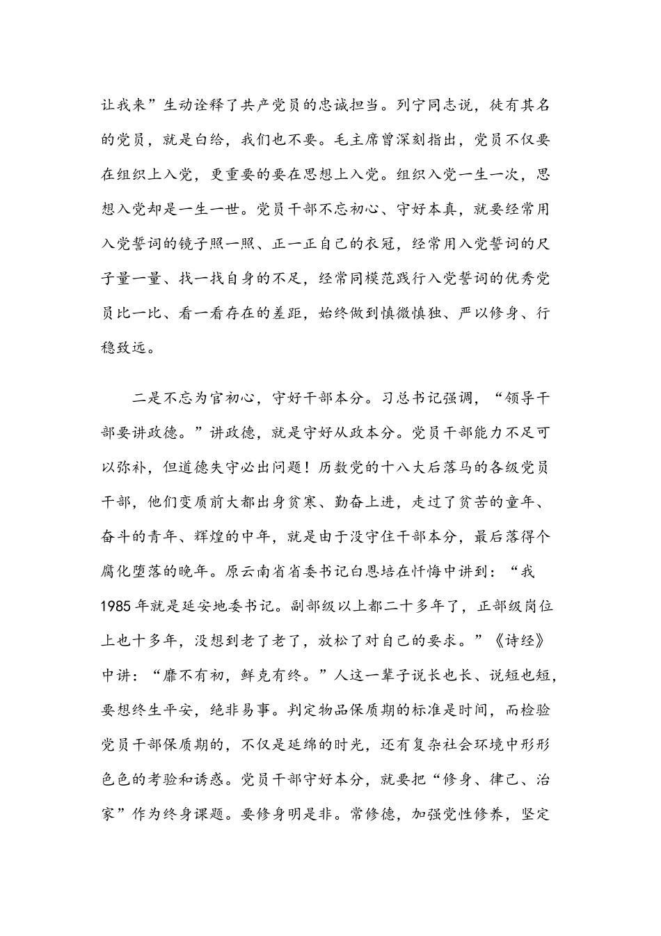 两份2020年专题党课讲稿范文材料合编.docx_第3页