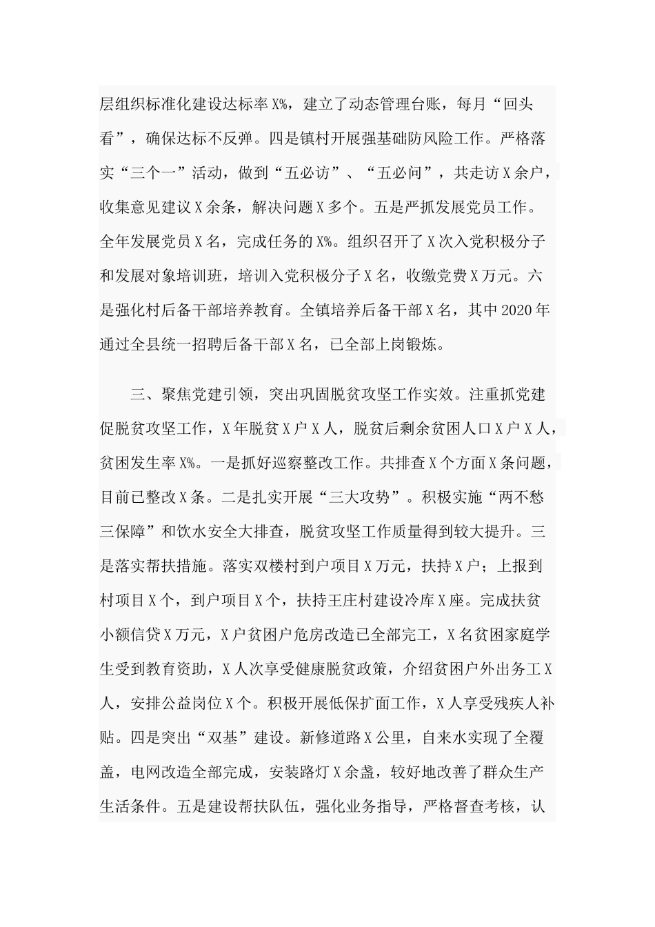 2020年某镇基层党建工作总结.docx_第2页