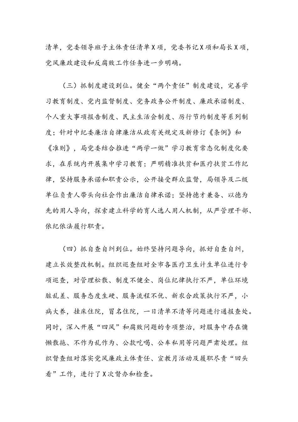 2020年个人述廉述职工作报告3000字范文.docx_第2页