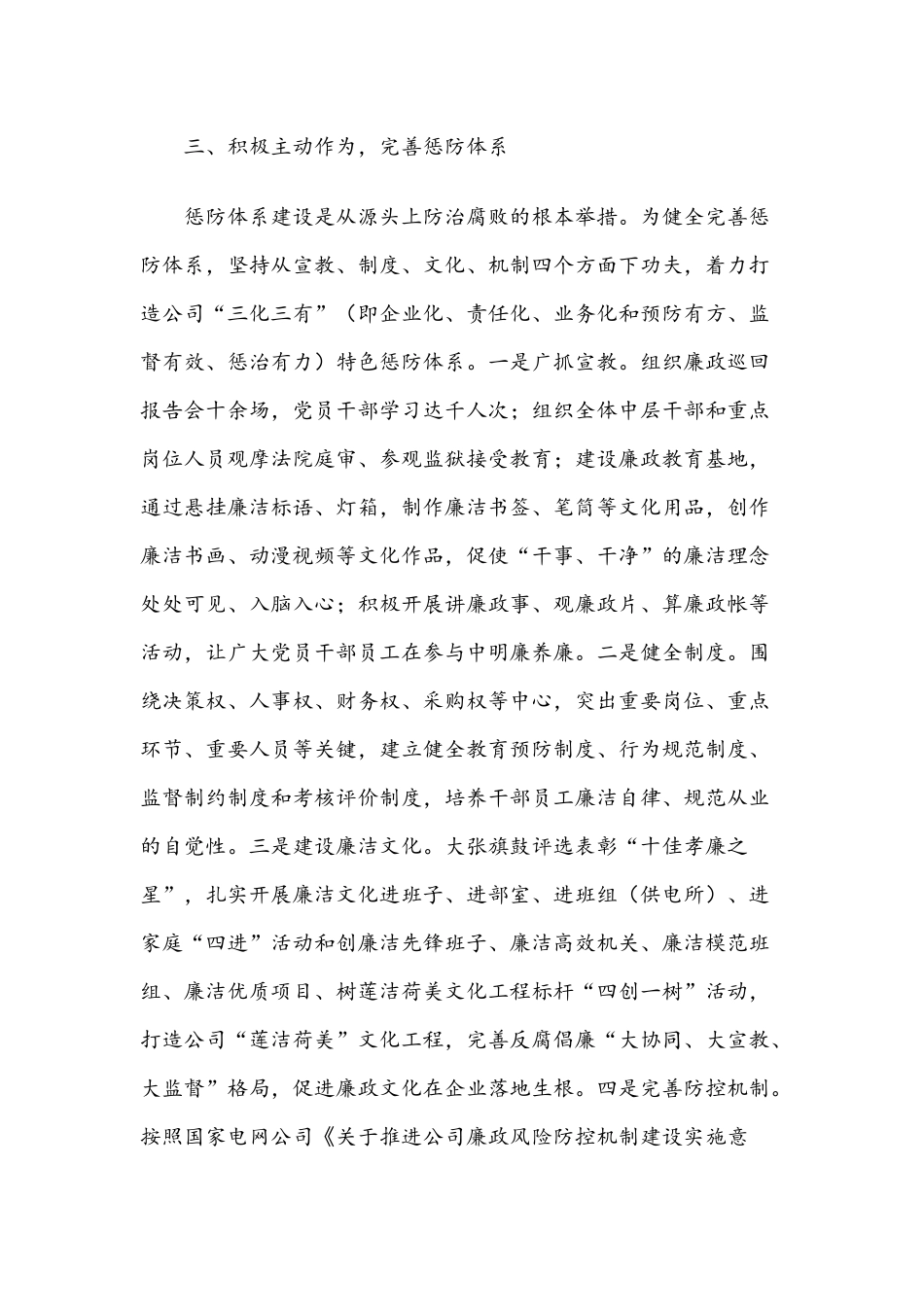 2020年个人述廉述职工作报告2280字范文.docx_第3页