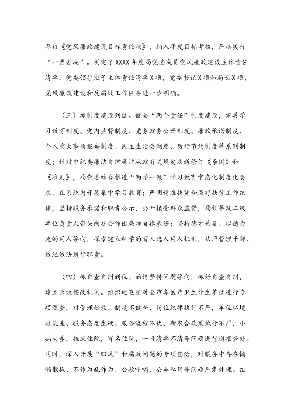 2020年个人述廉述职工作报告两份稿合编.docx_第2页