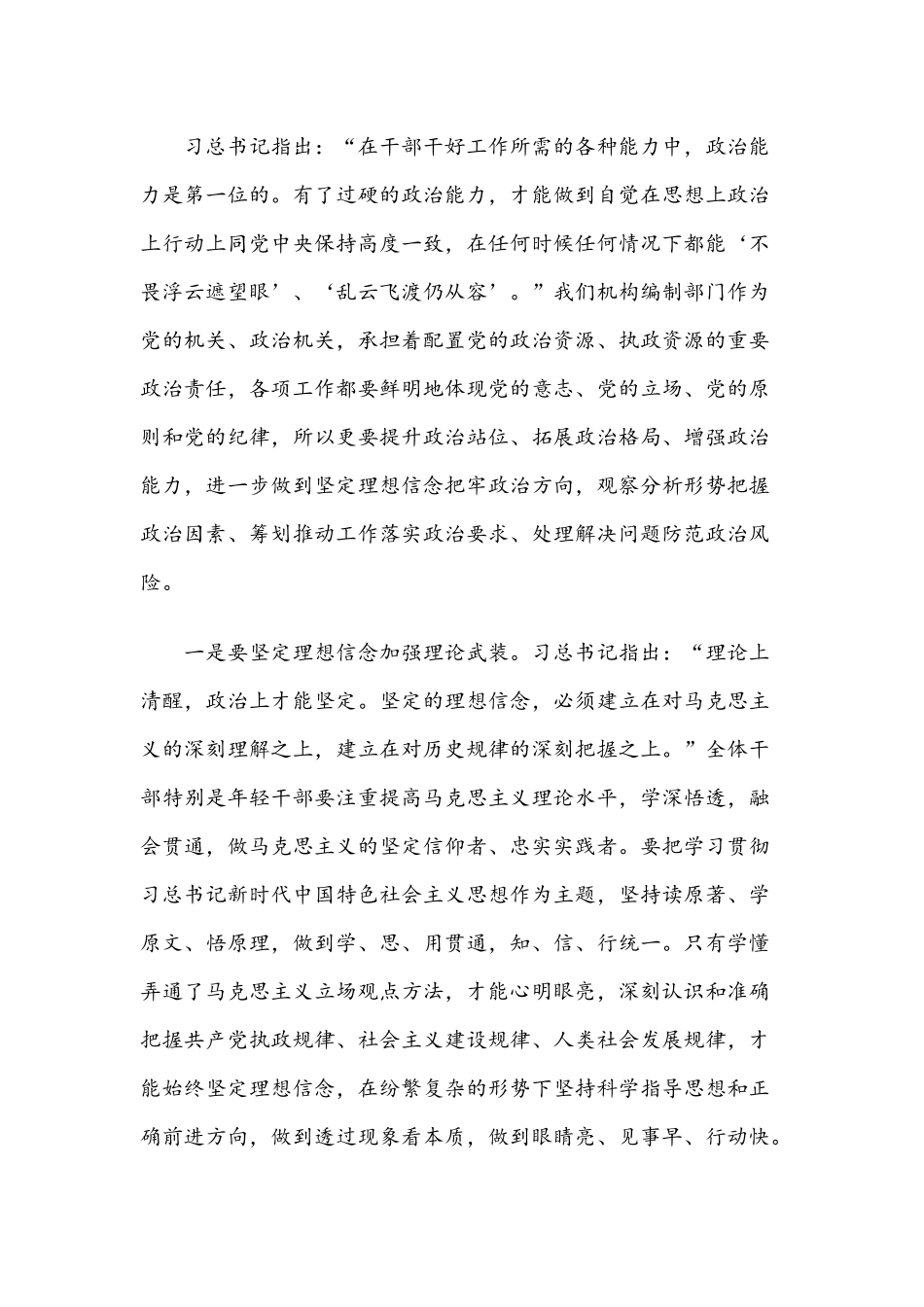 专题党课讲稿范文材料合编两份2020年.docx_第2页