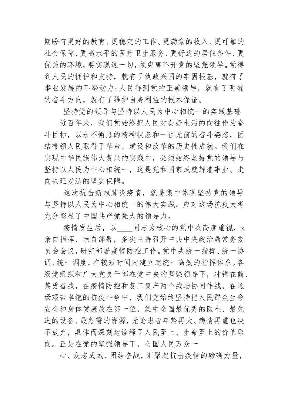 坚持党的领导与坚持以人民为中心相统一.doc_第3页